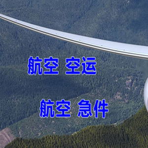 梅州空运快递-选东方航空和上海航空