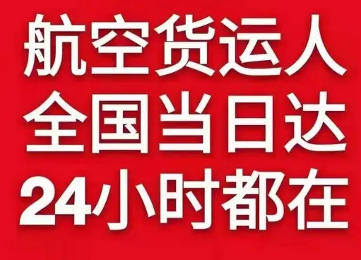 梅州空运货物、航空货运:物流行业各岗位招聘
